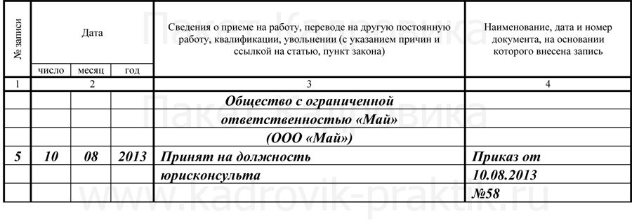 Пример записи о приеме на работу без указания структурного подразделения (4.1.5)