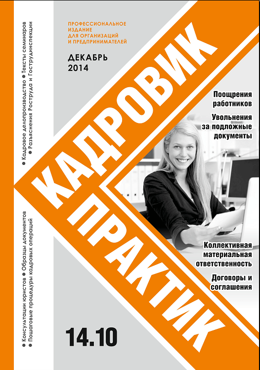 Кадровик-практик-2014.png