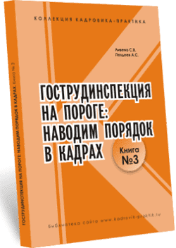ГОСТРУДИНСПЕКЦИЯ НА ПОРОГЕ: НАВОДИМ ПОРЯДОК В КАДРАХ 