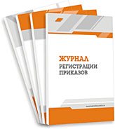 Книги и журналы учета