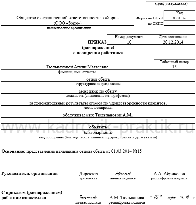 других целей можео ли приказ о премировании издавать задним числом термобельем Ухаживать термобельем